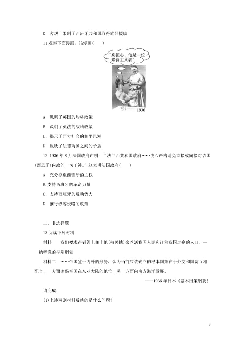 高中历史专题三第二次世界大战一第二次世界大战前夜自我小测人民版选修32017062701119.doc_第3页