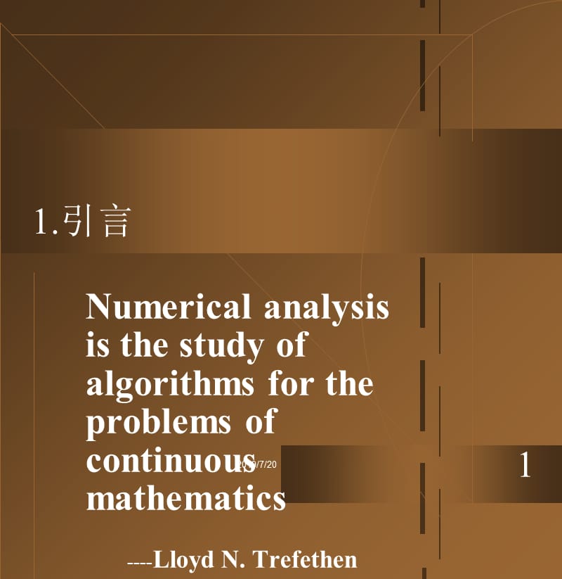 浅谈计算数学的过去和未来.ppt_第2页