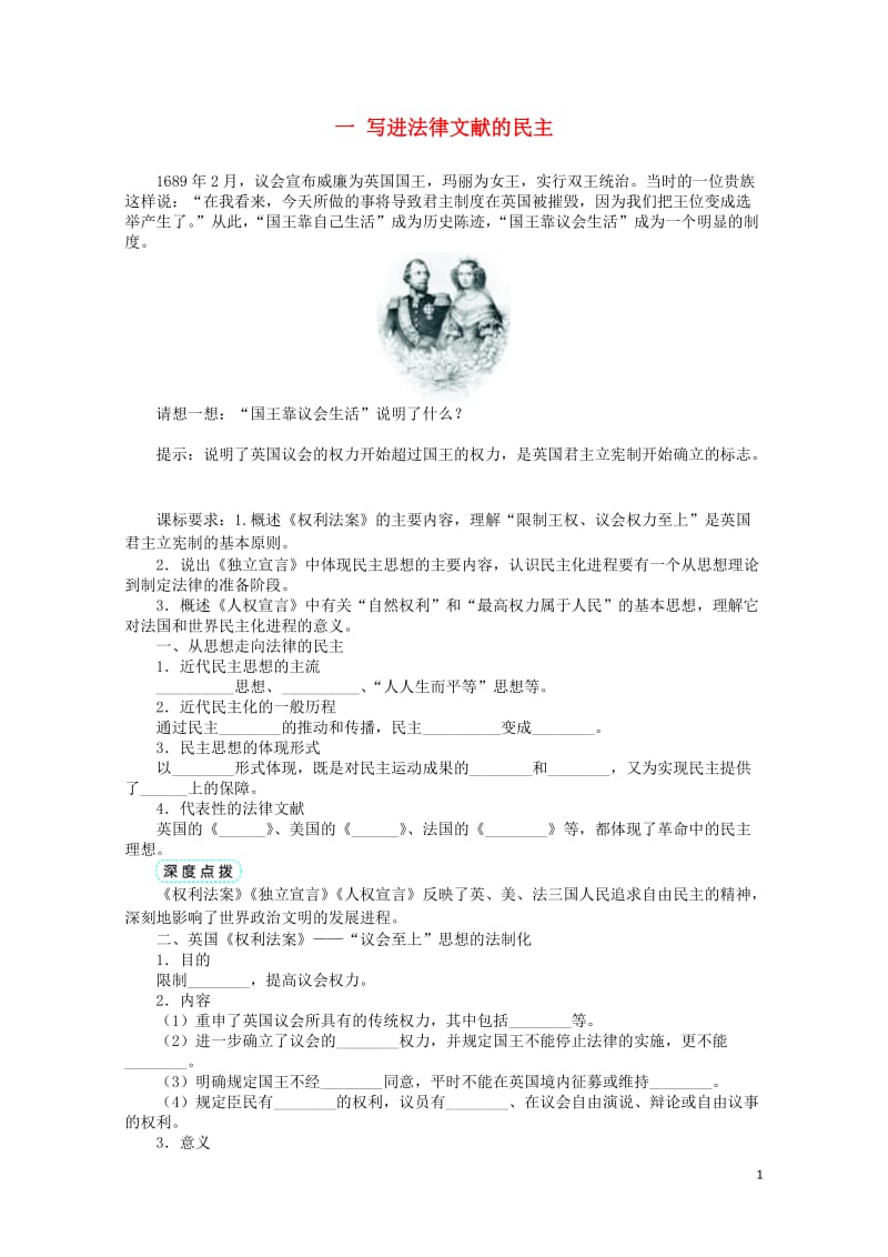 高中历史专题二走向民主的历史步伐一写进法律文献的民主学案1人民版选修2201706280345.doc_第1页