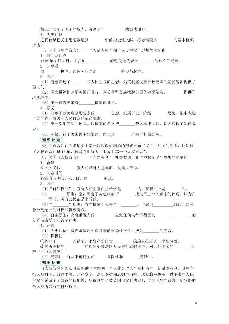 高中历史专题二走向民主的历史步伐一写进法律文献的民主学案1人民版选修2201706280345.doc_第2页