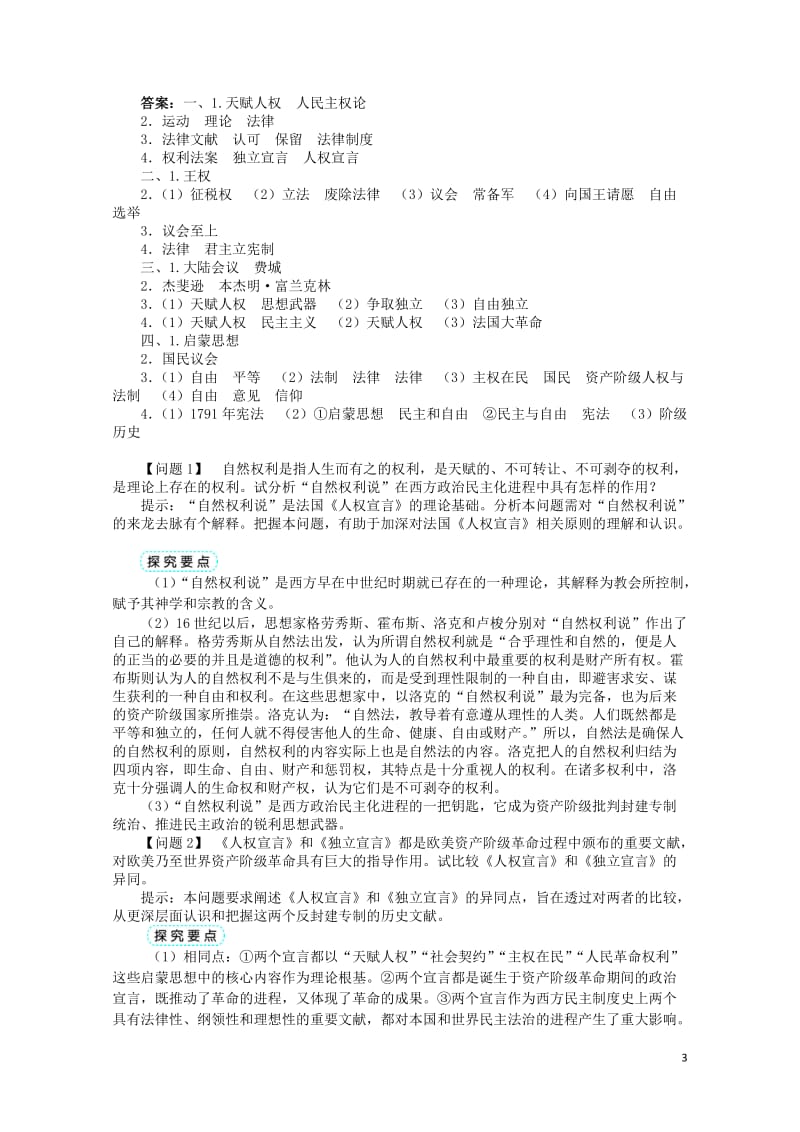 高中历史专题二走向民主的历史步伐一写进法律文献的民主学案1人民版选修2201706280345.doc_第3页