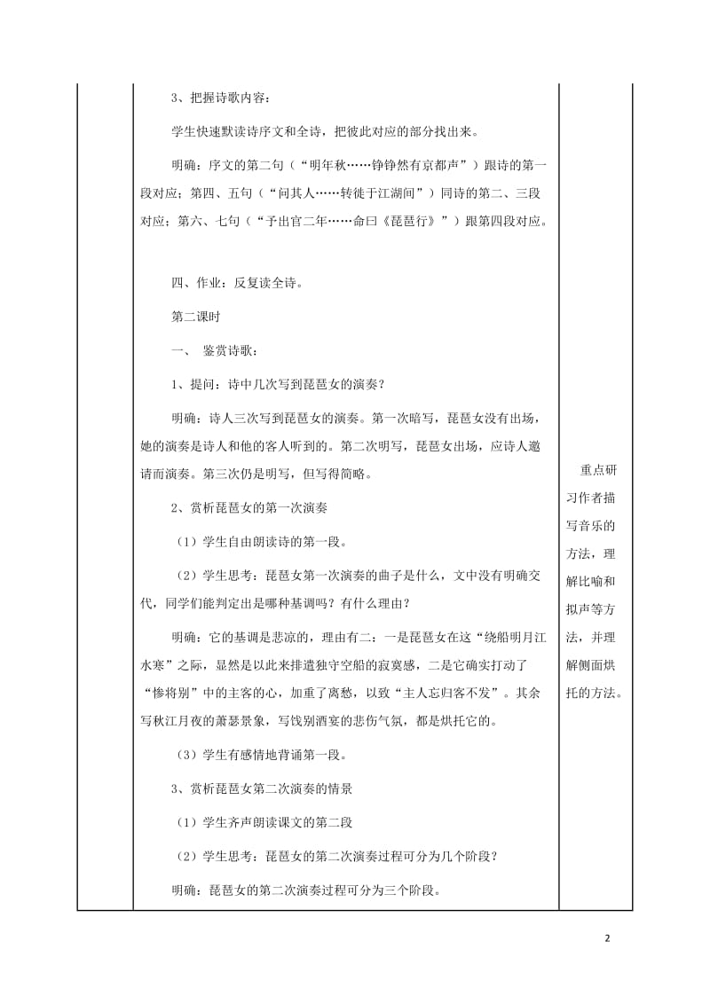 安徽省长丰县高中语文6琵琶行并序教案新人教版必修320170809267.doc_第2页