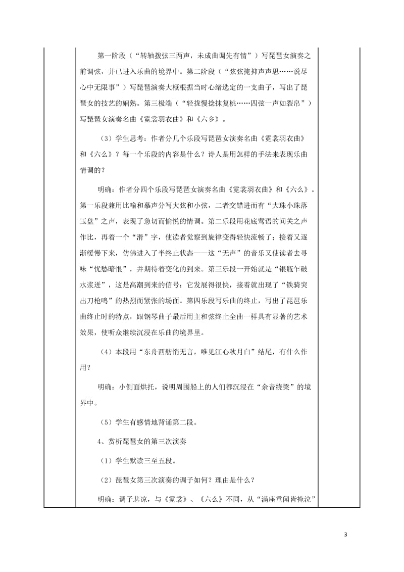 安徽省长丰县高中语文6琵琶行并序教案新人教版必修320170809267.doc_第3页