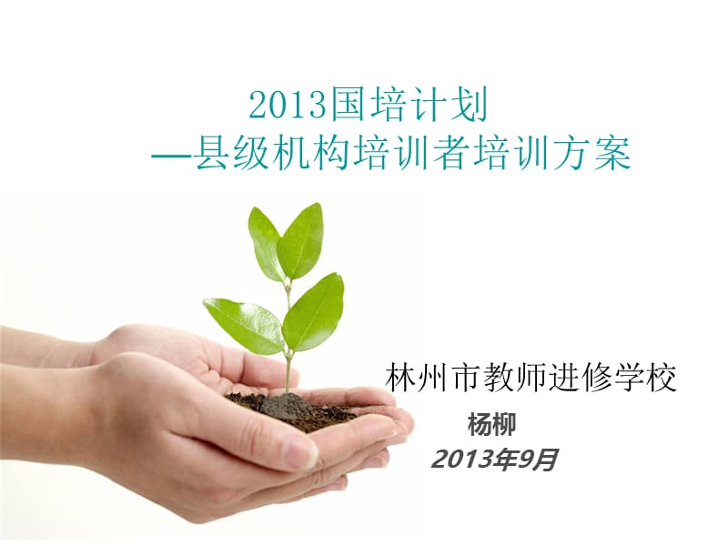 林州市教师进修学校.ppt_第1页