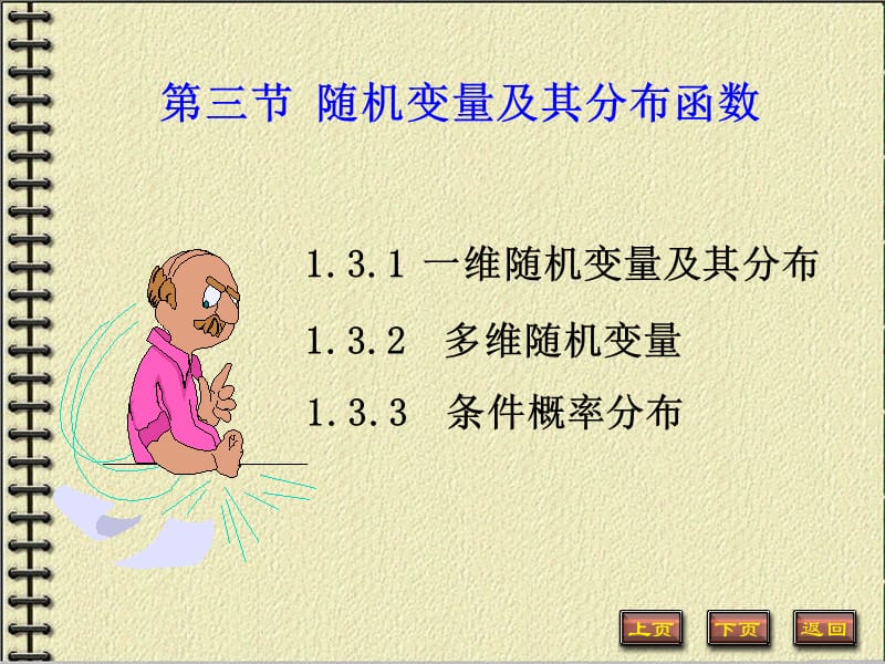 数理统计第一讲.ppt_第1页