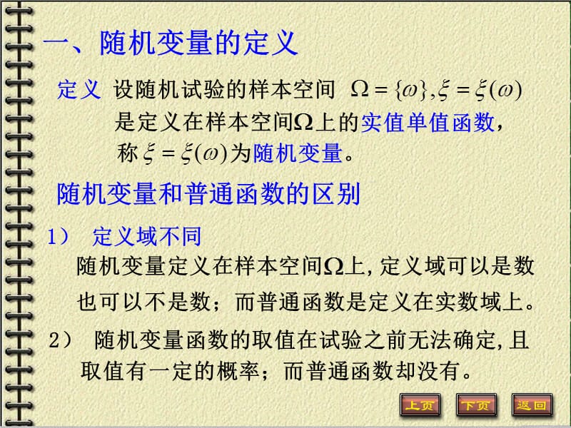 数理统计第一讲.ppt_第3页