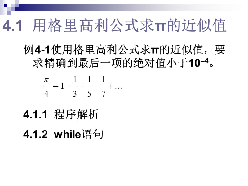 四章节循环结构.ppt_第3页