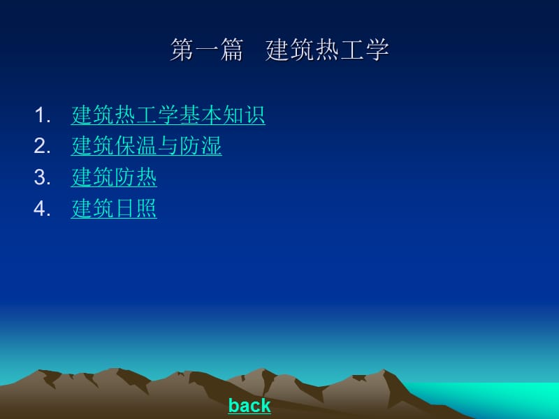 建筑物理.ppt_第3页