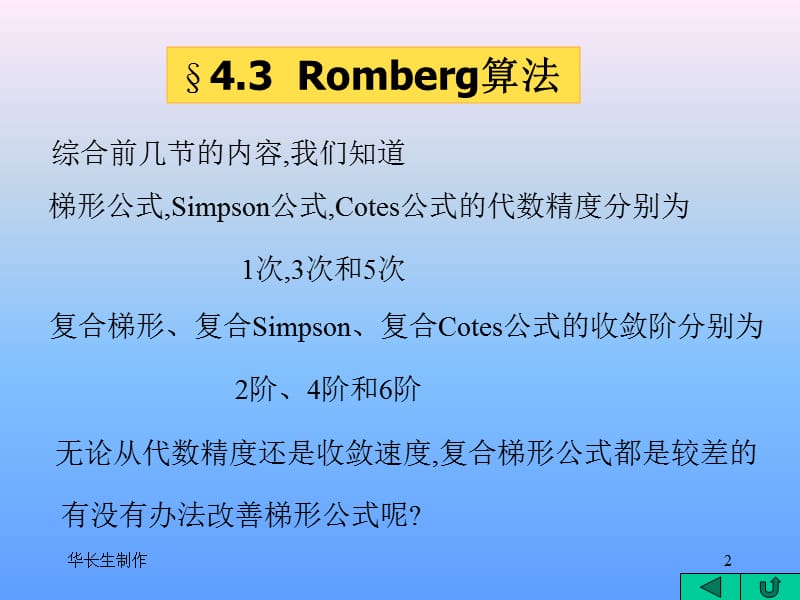 江西财经大学数学与决策科学系制作华长生.ppt_第2页