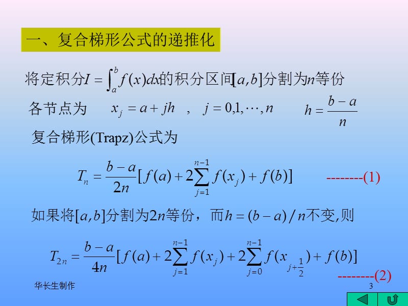 江西财经大学数学与决策科学系制作华长生.ppt_第3页