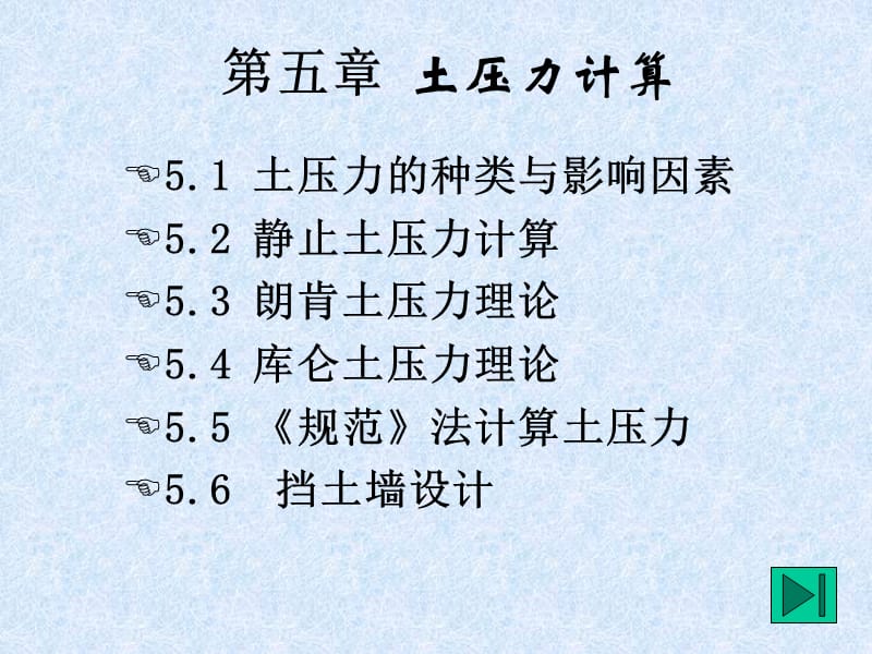 土压力计算ppt课件.ppt_第1页