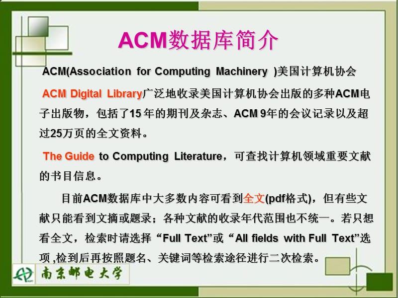 数据库检索指南ACM数据库.ppt_第2页