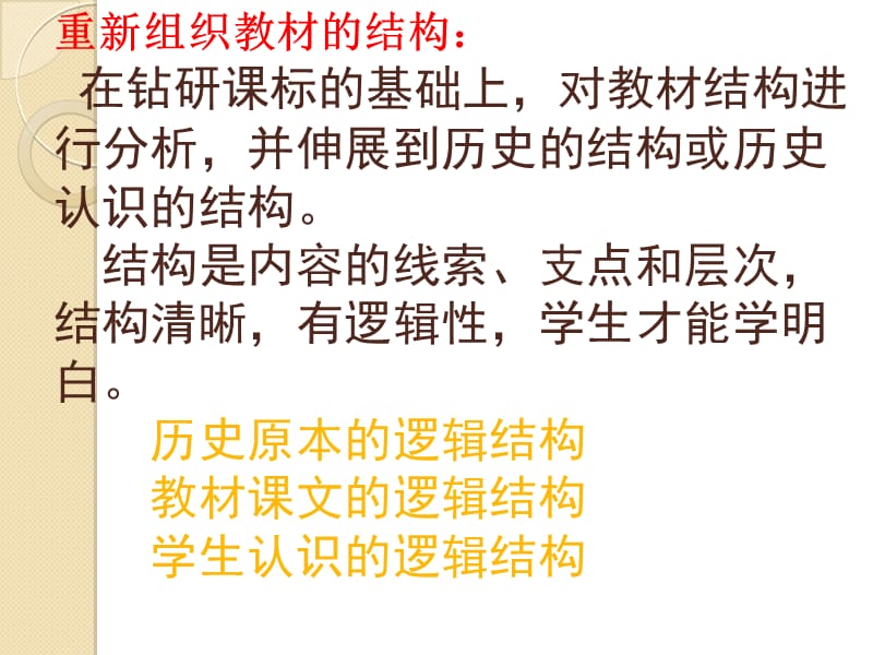 理清历史基本线索落实知识和能力要求达到课标和考纲.ppt_第3页