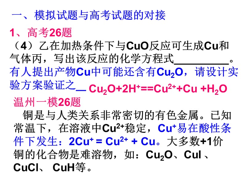 模拟试题与高考试题对接及14年高考趋势和备考建议.ppt_第2页