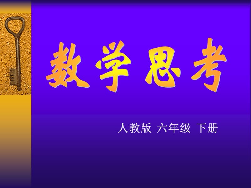 人教版六年级下册.ppt_第2页