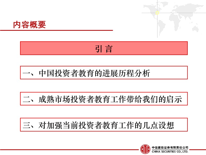 加强投资者教育工作铸造资本市场发展基石.ppt_第2页