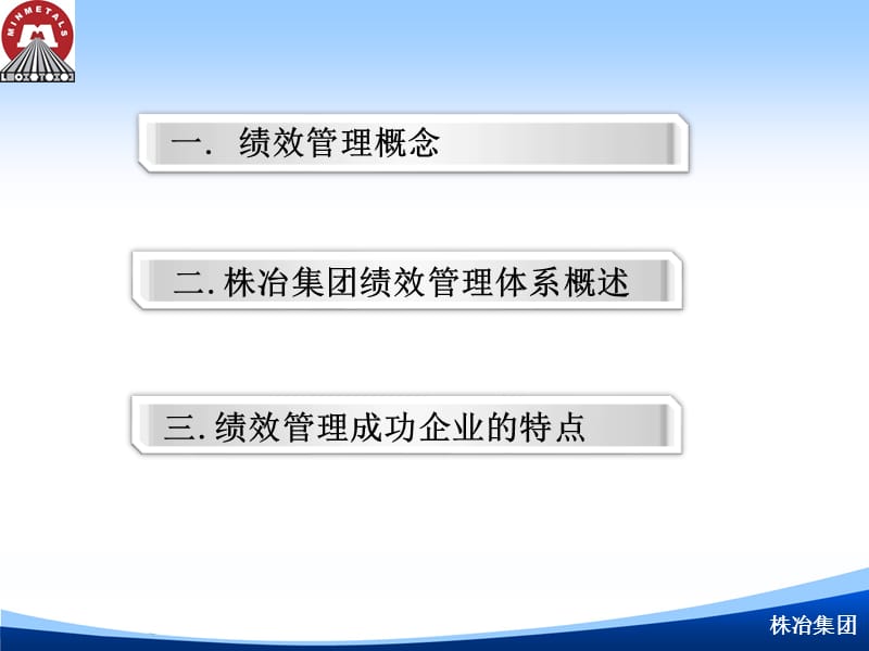 构建绩效管理体系打造高效管理团队.ppt_第2页