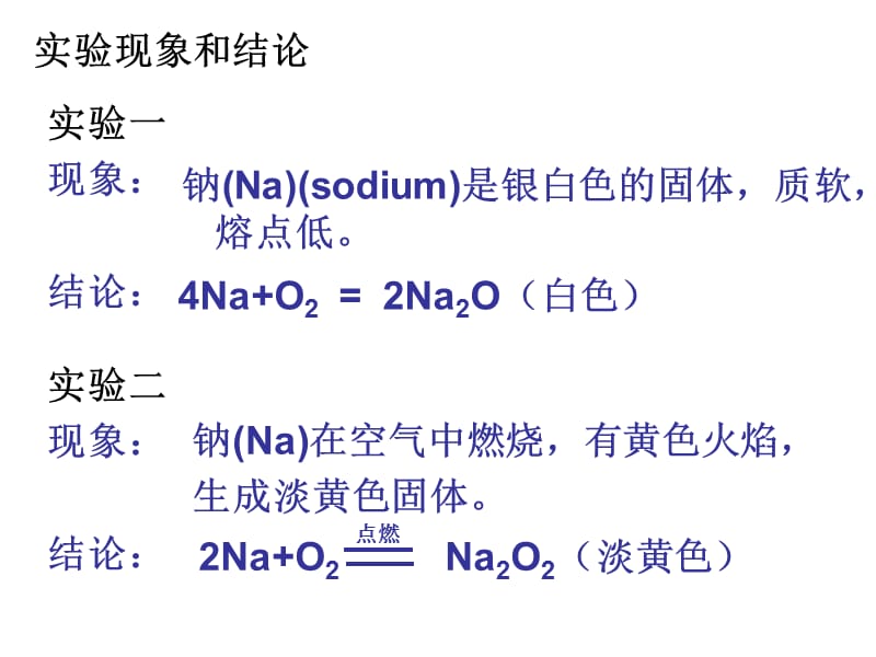 金属钠的性质和应用.ppt_第3页