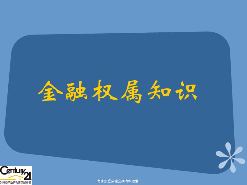 金融权属知识.ppt_第1页