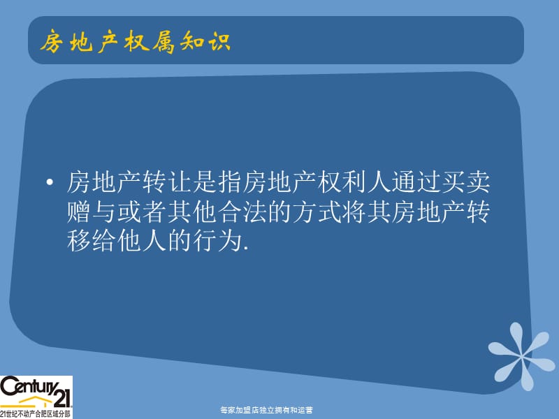 金融权属知识.ppt_第3页