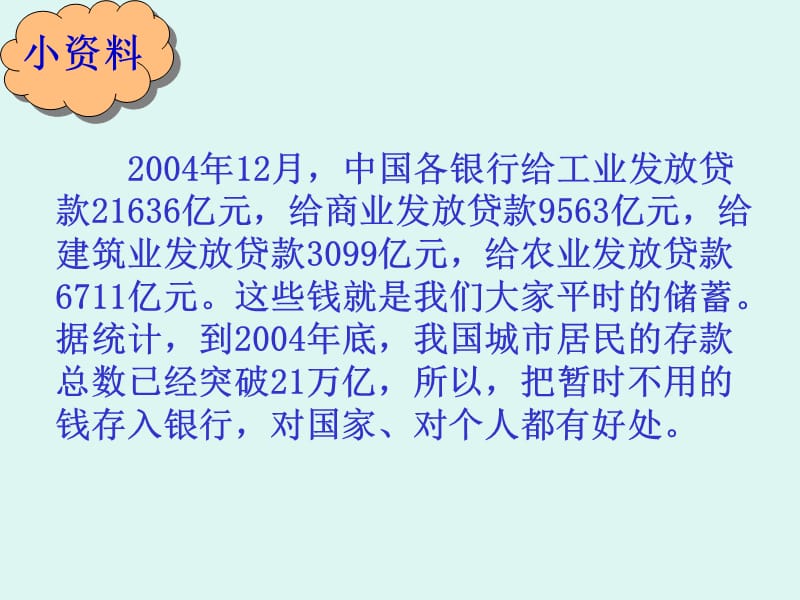 利息课件北师大版六年级下册.ppt_第2页