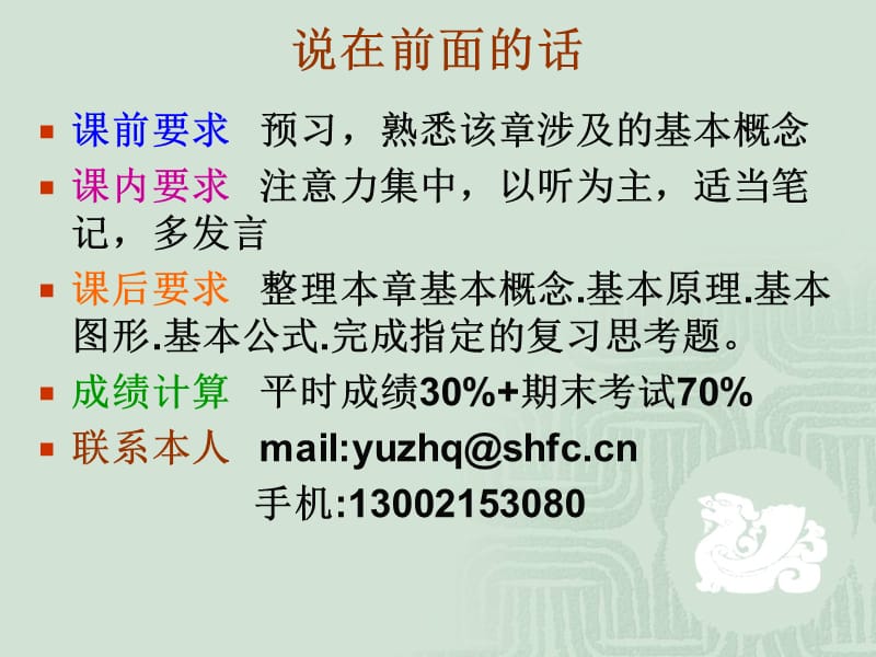 微观经济学完整版序言.ppt_第2页