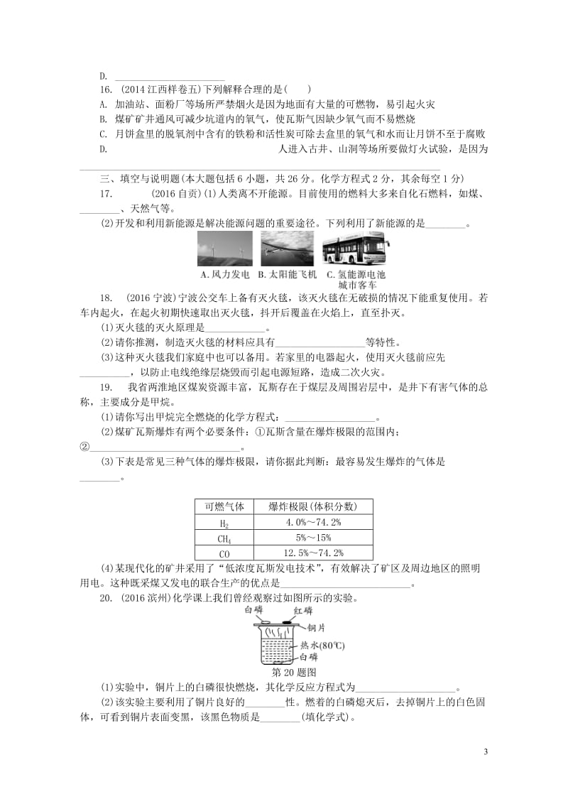 江西省2017中考化学研究复习第一部分考点研究第七单元燃料及其利用精练检测20170801350.doc_第3页