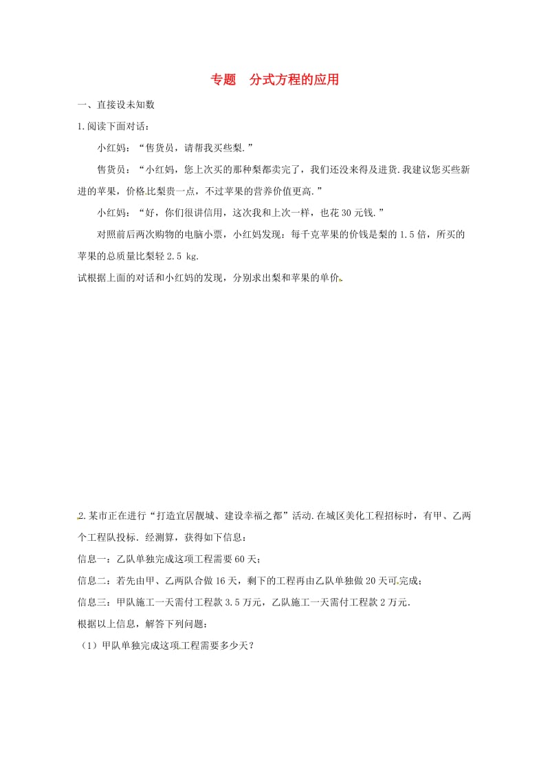 八年级数学上册第十二章分式和分式方程专题练习分式方程的应用1新版冀教版20170719351.doc_第1页