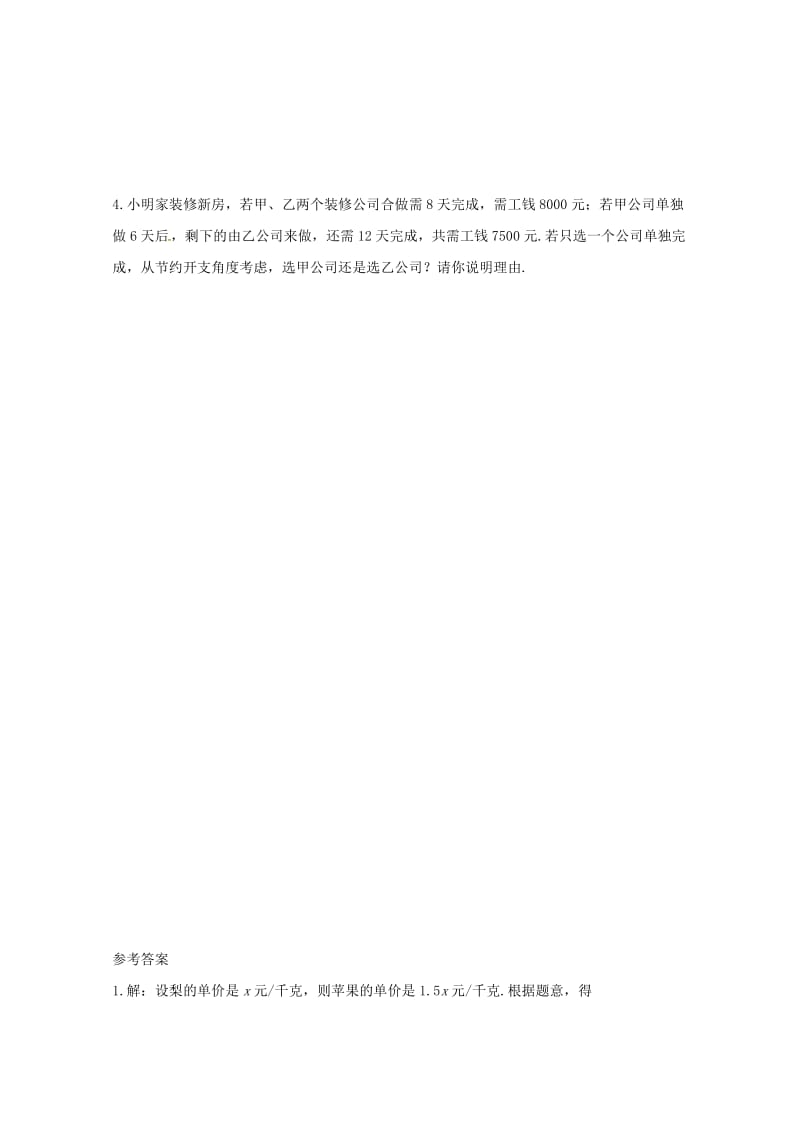 八年级数学上册第十二章分式和分式方程专题练习分式方程的应用1新版冀教版20170719351.doc_第3页