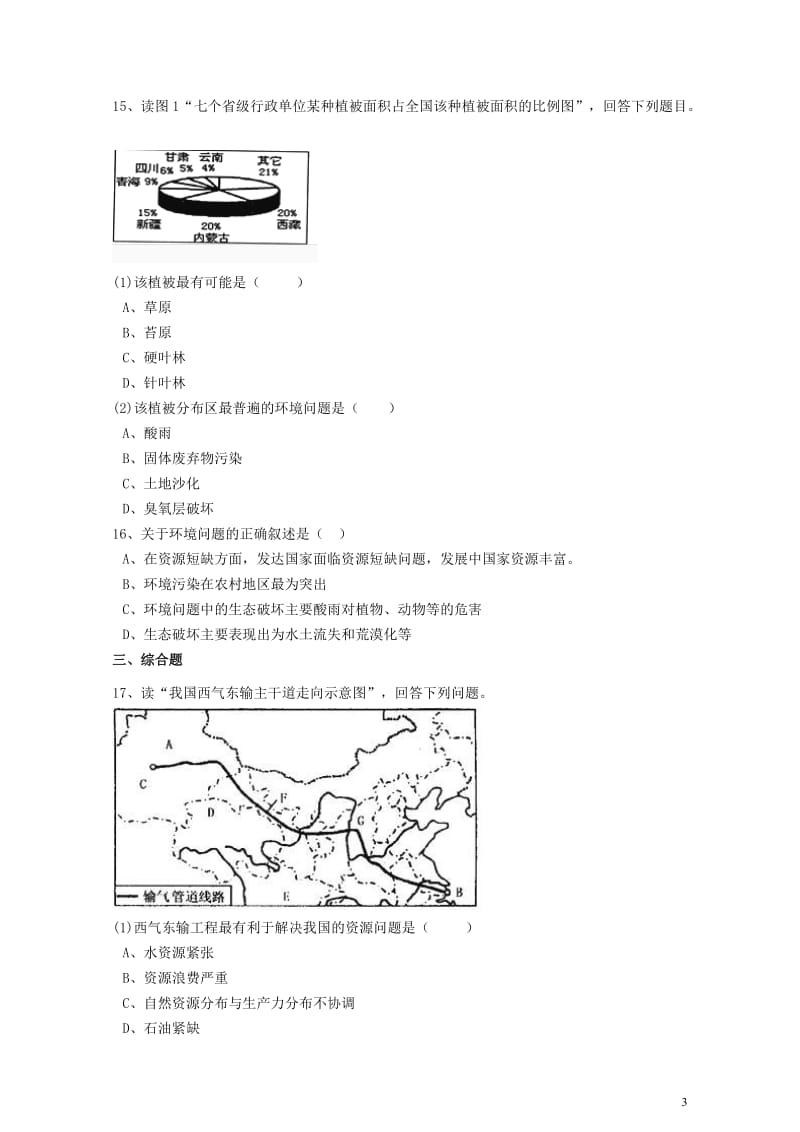 高中地理第一章环境与环境问题第二节当代环境问题的产生及其特点练习含解析新人教版选修620170807.doc_第3页