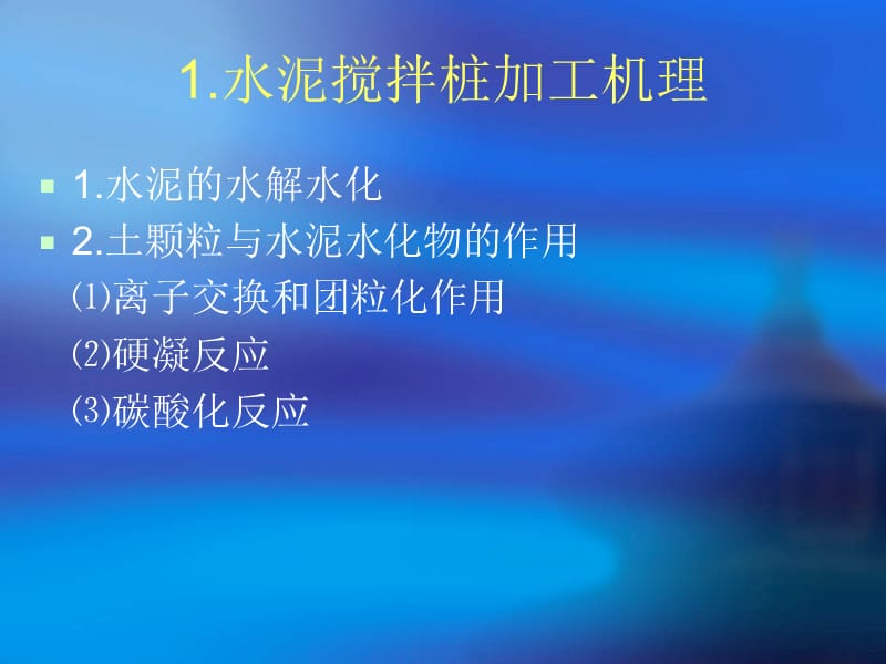 水泥桩搅拌桩施工及干湿法.ppt_第2页