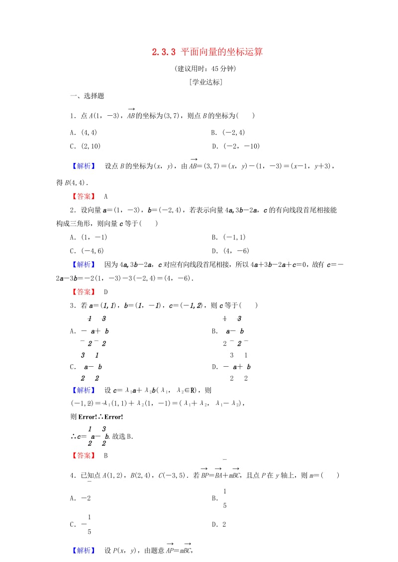 2018版高中数学第二章平面向量2.3.2平面向量的正交分解及坐标表示2.3.3平面向量的坐标运算学.wps_第1页