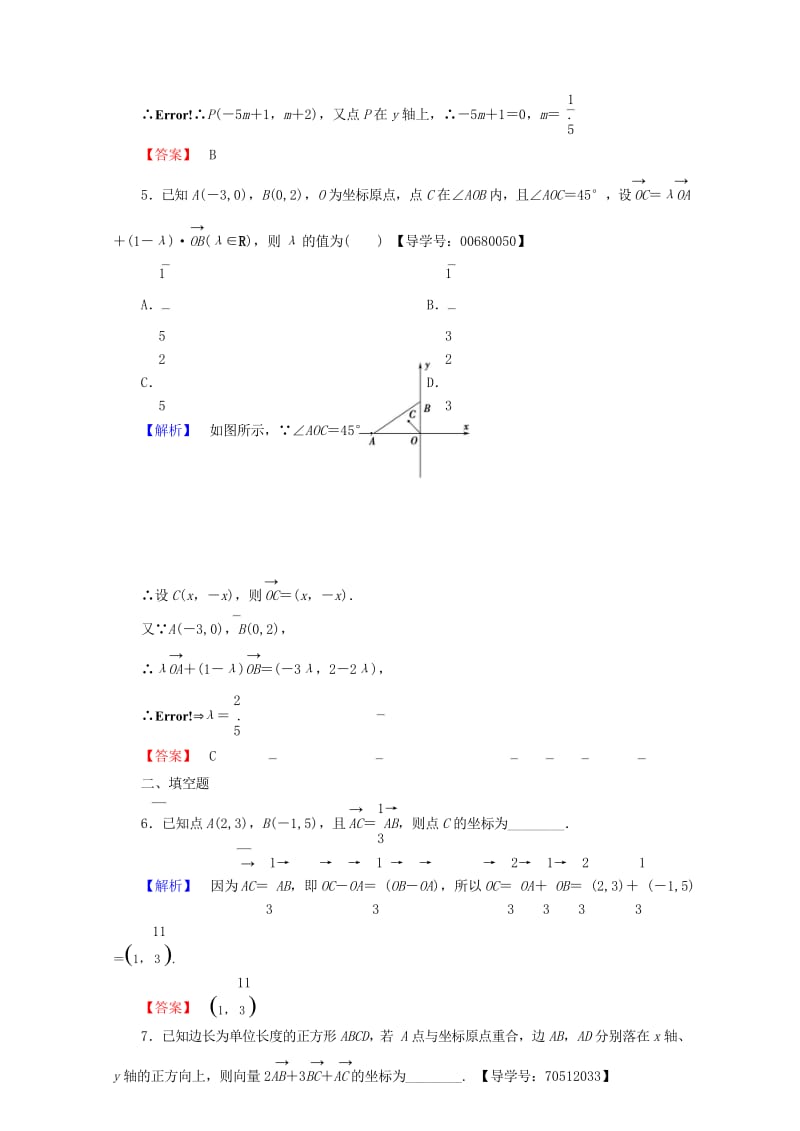 2018版高中数学第二章平面向量2.3.2平面向量的正交分解及坐标表示2.3.3平面向量的坐标运算学.wps_第3页