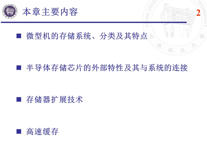 微机原理与接口技术第四章.ppt_第2页