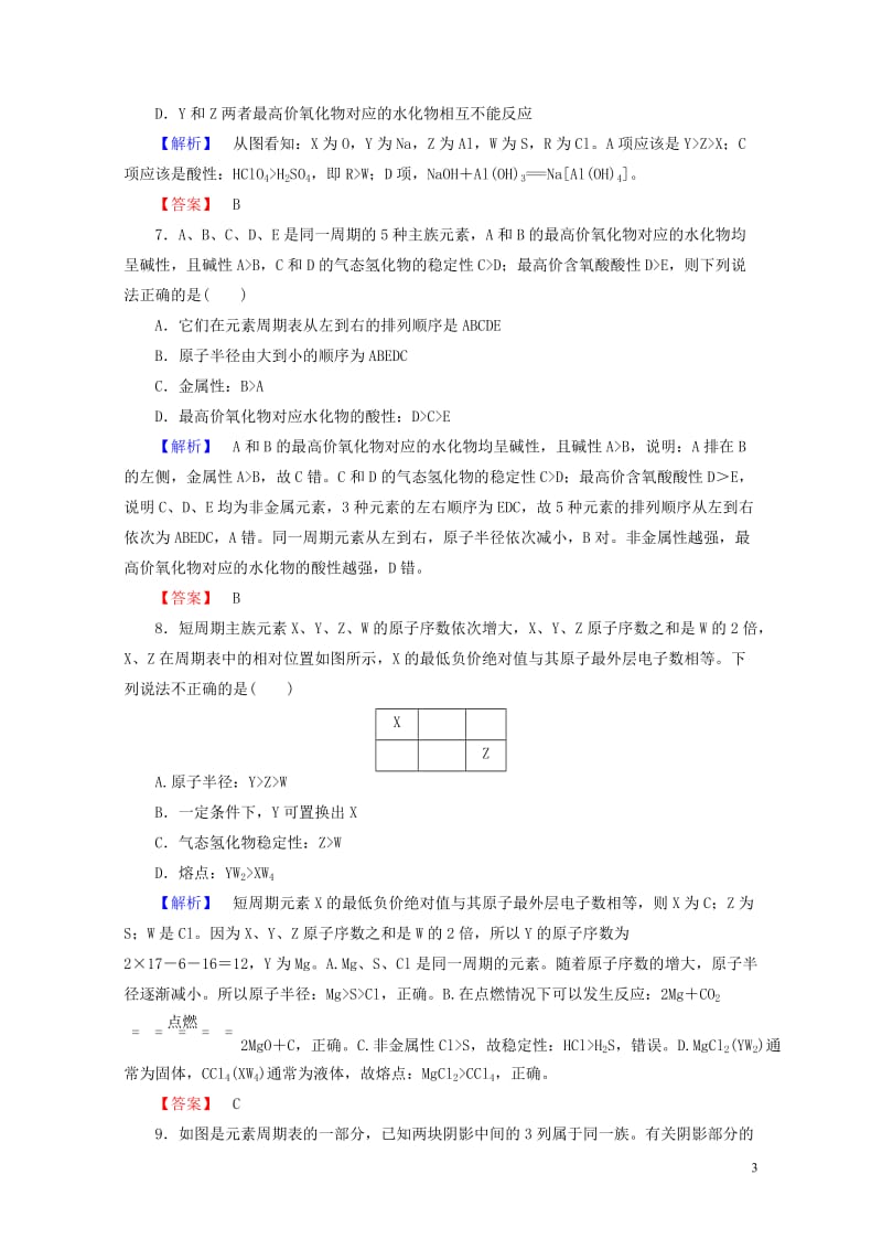 2018版高中化学第1章原子结构与元素周期律章末综合测评鲁科版必修220170804335.doc_第3页