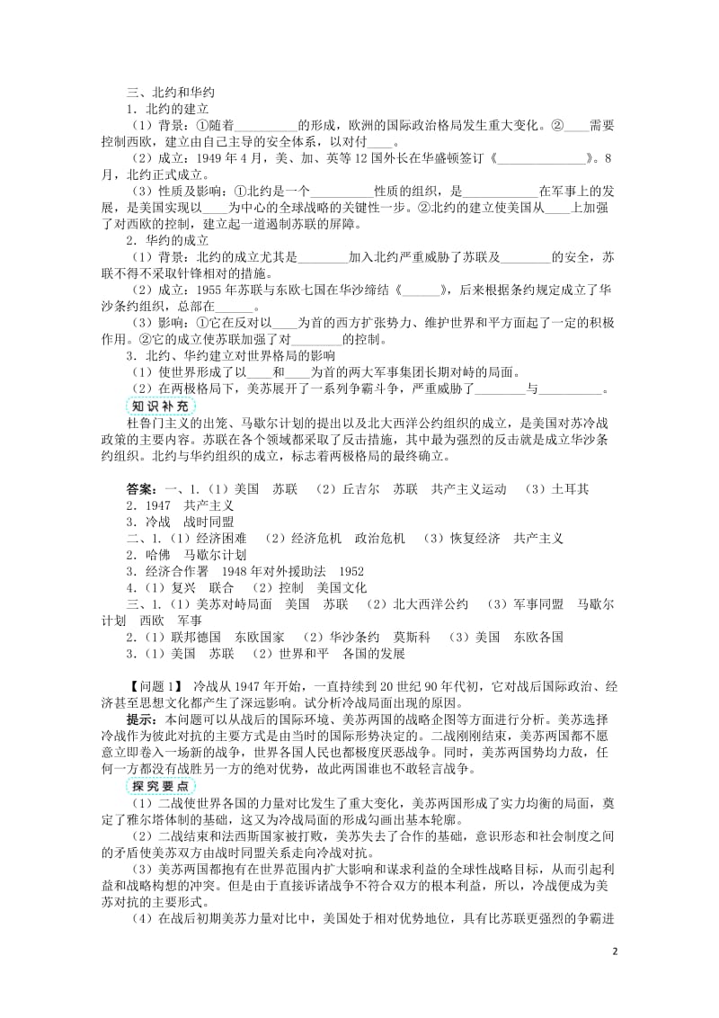 高中历史专题四雅尔塔体制下的冷战与和平二美苏对峙__冷战局面的形成学案2人民版选修320170627.doc_第2页