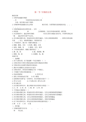 八年级生物下册第22章第1节生物的分类同步练习苏教版20170814290.wps