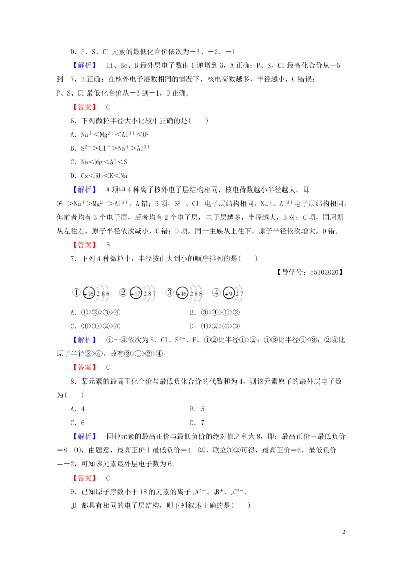 2018版高中化学第1章原子结构与元素周期律第2节元素周期律和元素周期表第1课时学业分层测评鲁科版必.doc_第2页