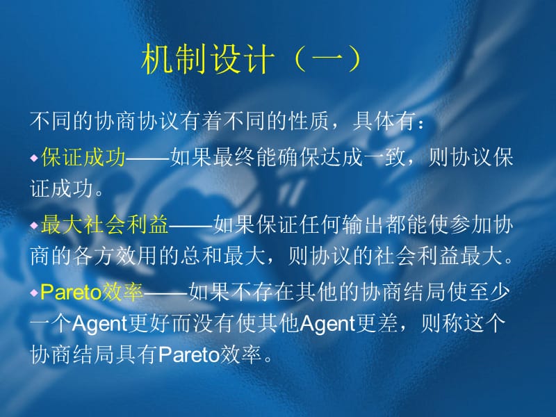 七章达成一致.ppt_第2页