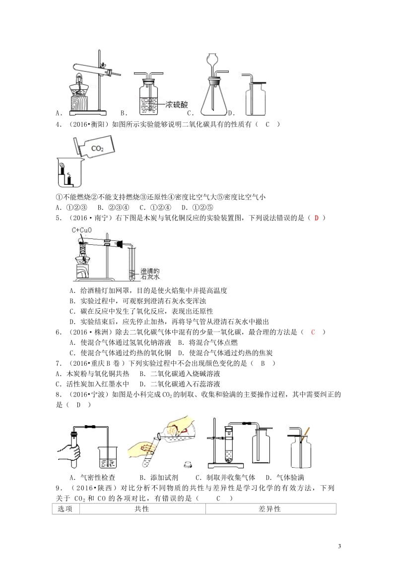 云南省中考化学复习教材考点梳理第六单元碳和碳的氧化物试题201707272216.doc_第3页