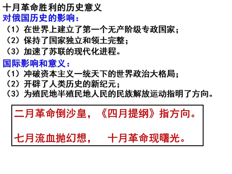 世界现代史两种现代化模式并进19171945.ppt_第3页