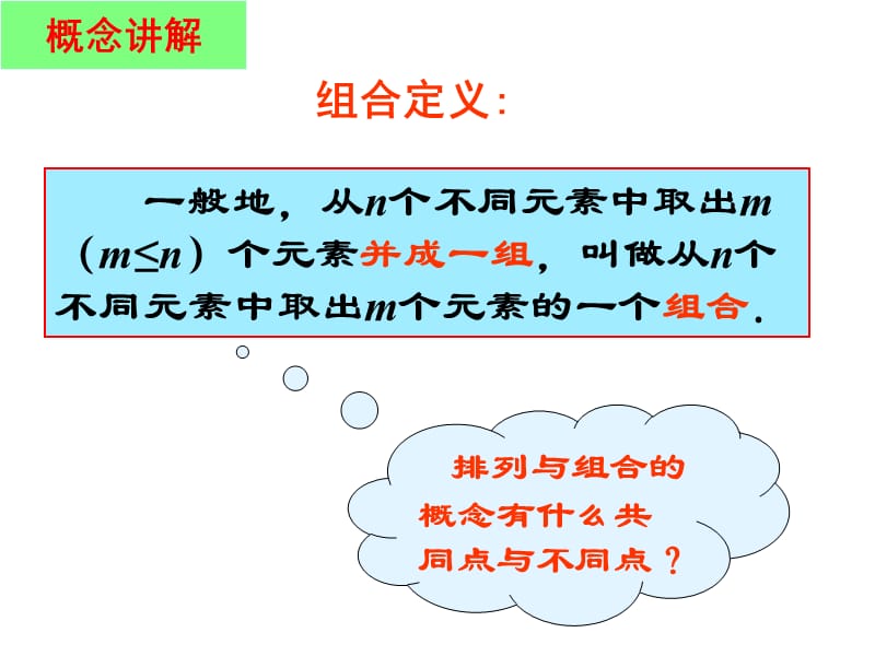 高中数学排列与组合.ppt_第3页