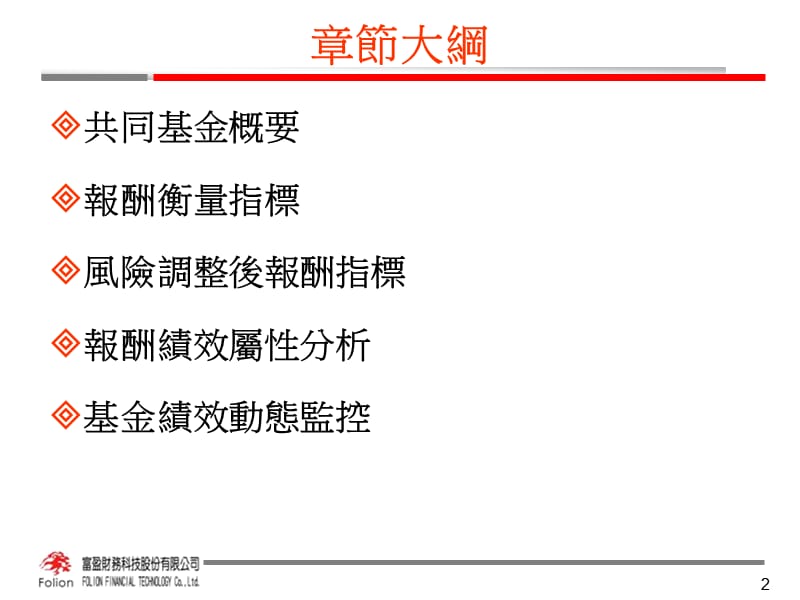 七章共同基金与投资组合绩效评估.ppt_第2页