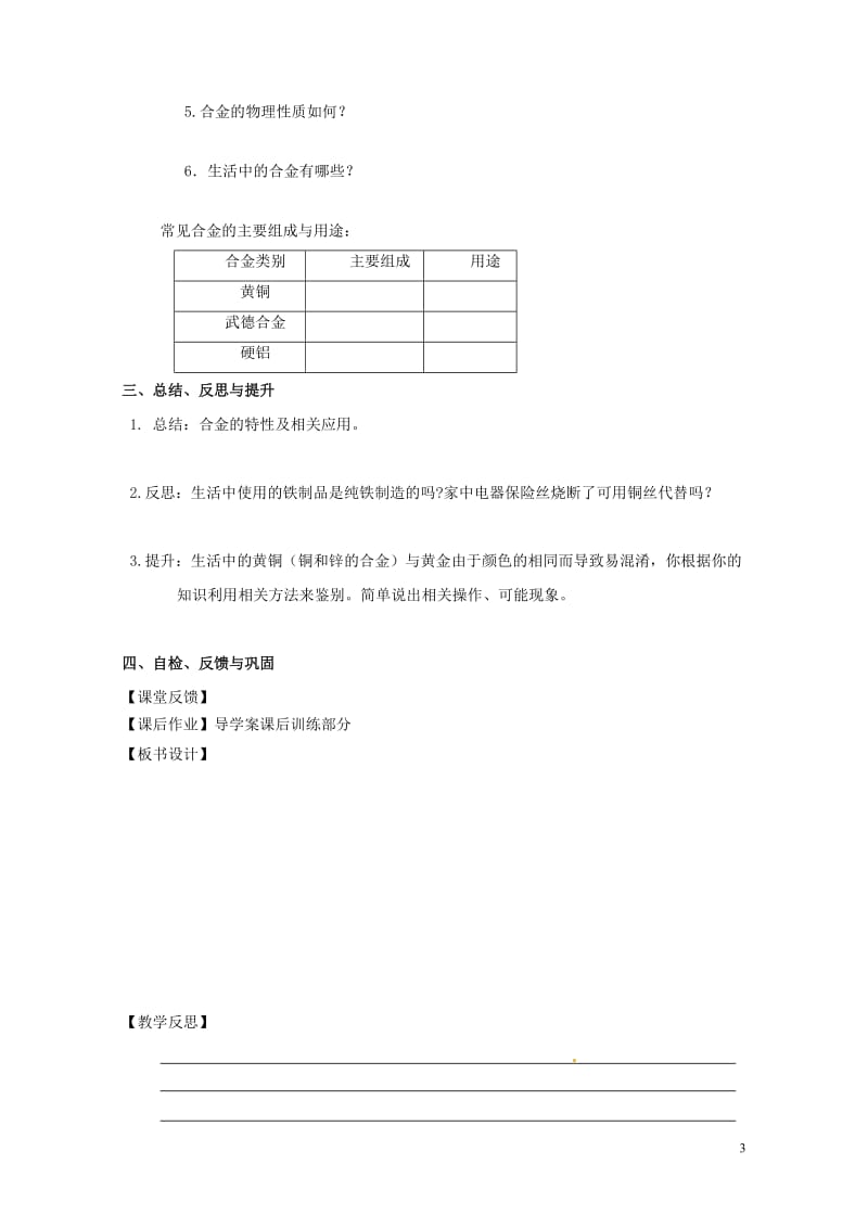 江苏省扬州市高邮市车逻镇2017届九年级化学全册5.1.2金属的性质和利用教案新版沪教版201707.doc_第3页