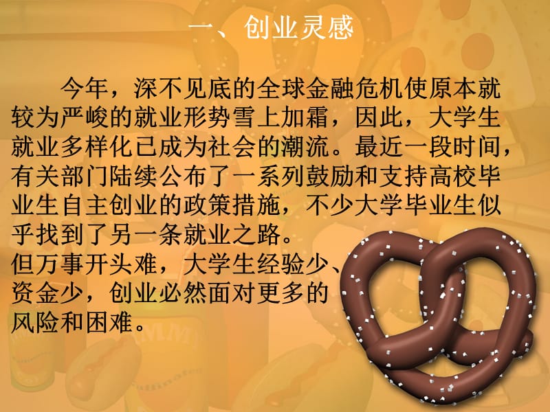 墨菲DIY蛋糕坊创业计划书.ppt_第2页