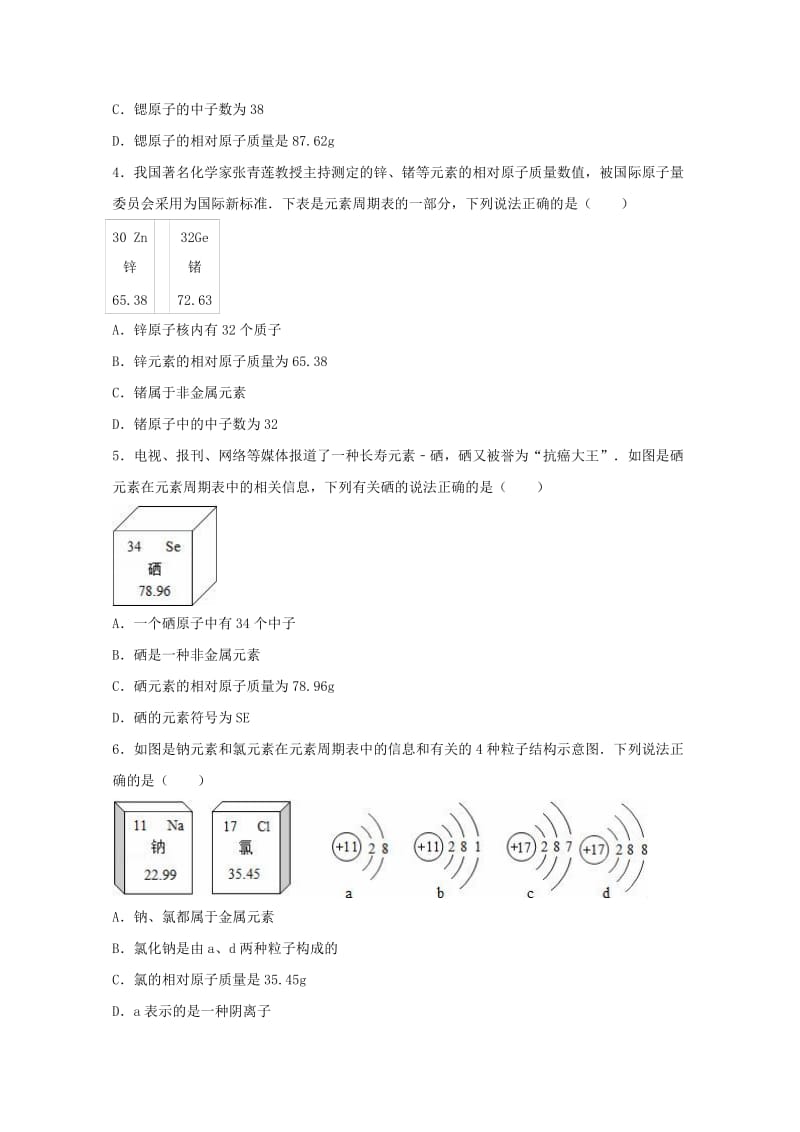 2017中考化学专项练习表示元素的符号含解析2017042623.doc_第2页