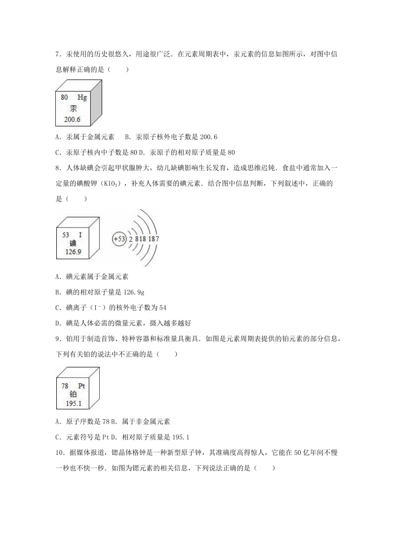 2017中考化学专项练习表示元素的符号含解析2017042623.doc_第3页