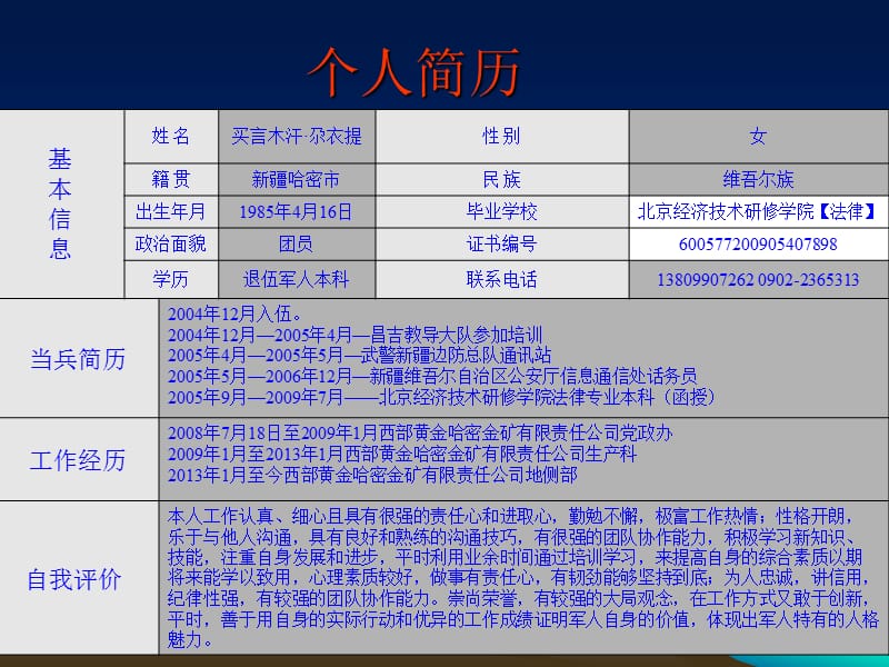 人生职业规划设计书.ppt_第2页