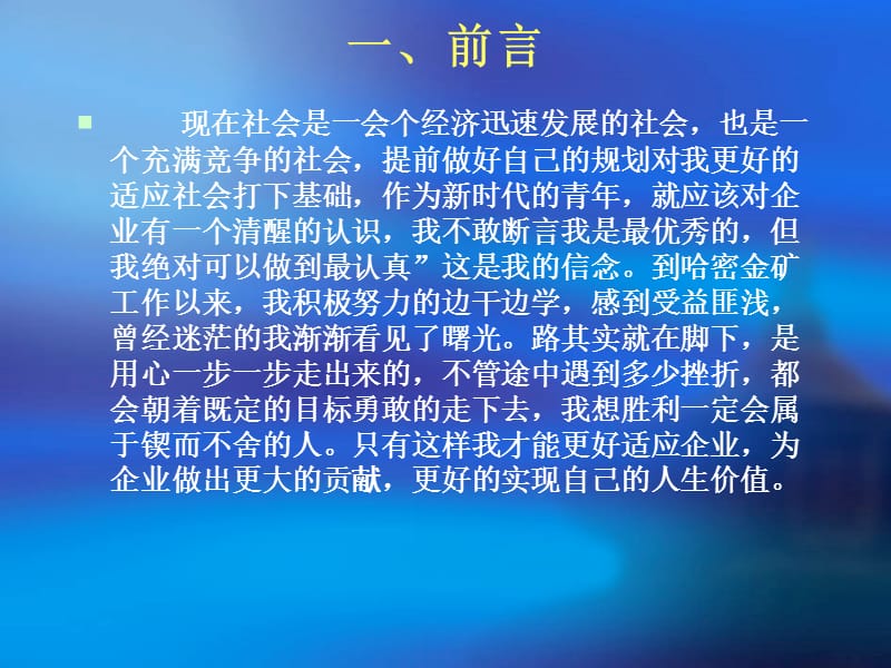 人生职业规划设计书.ppt_第3页