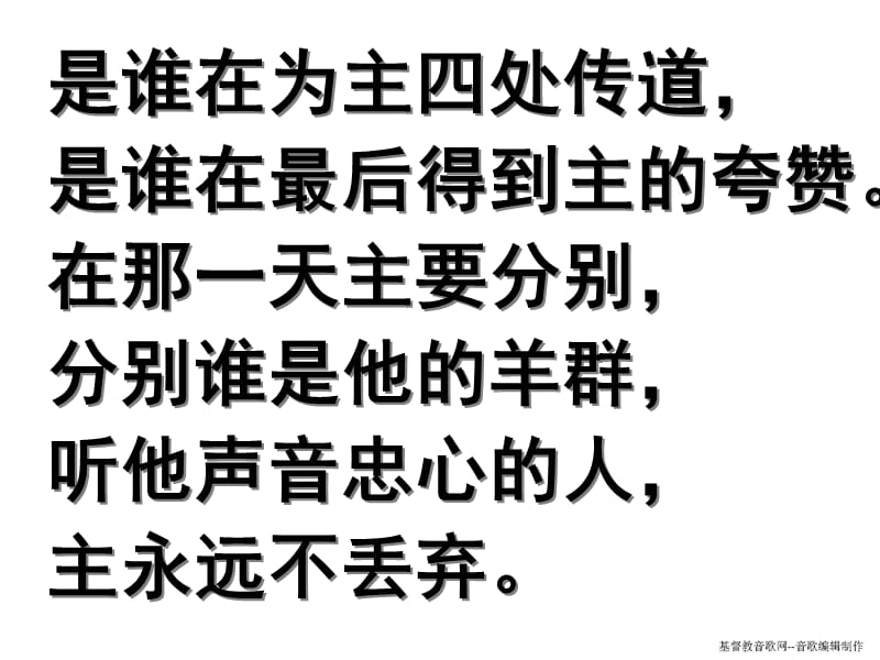 是谁在称呼主啊！主啊！.ppt_第3页